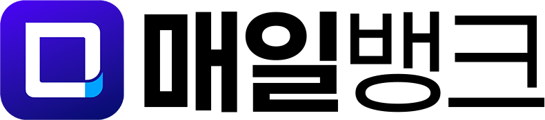 매일뱅크